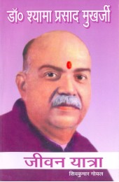 Dr Shyama Prasad Mukharji : Jeewan Yatra